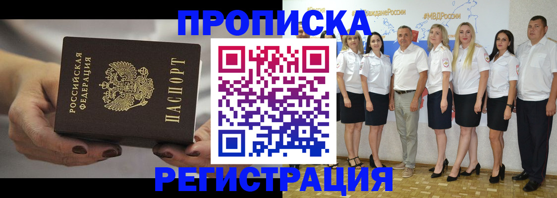 временная регистрация надежно в Кирсанове