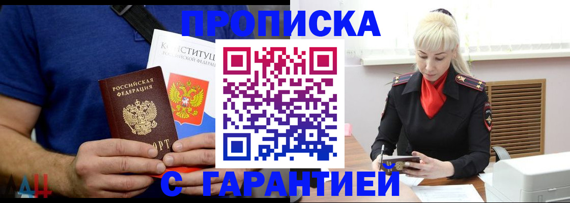 прописка регистрация в Кирсанове