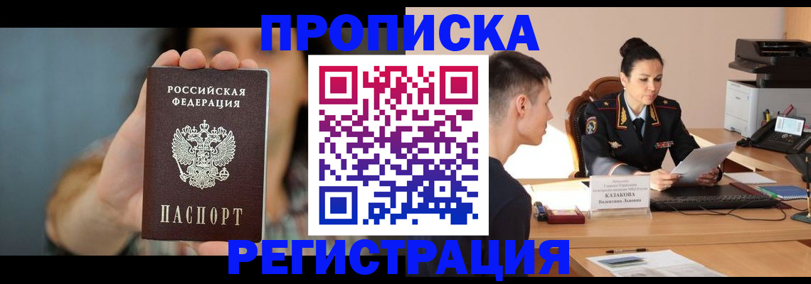 прописка регистрация в Кирсанове