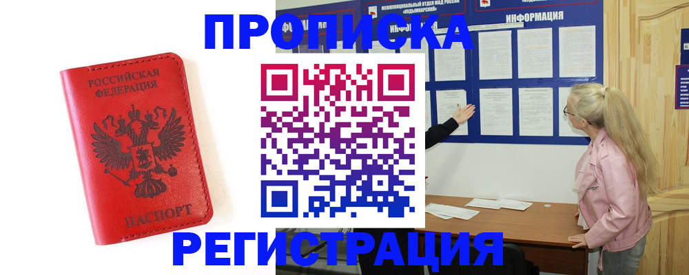 временная регистрация в Кирсанове