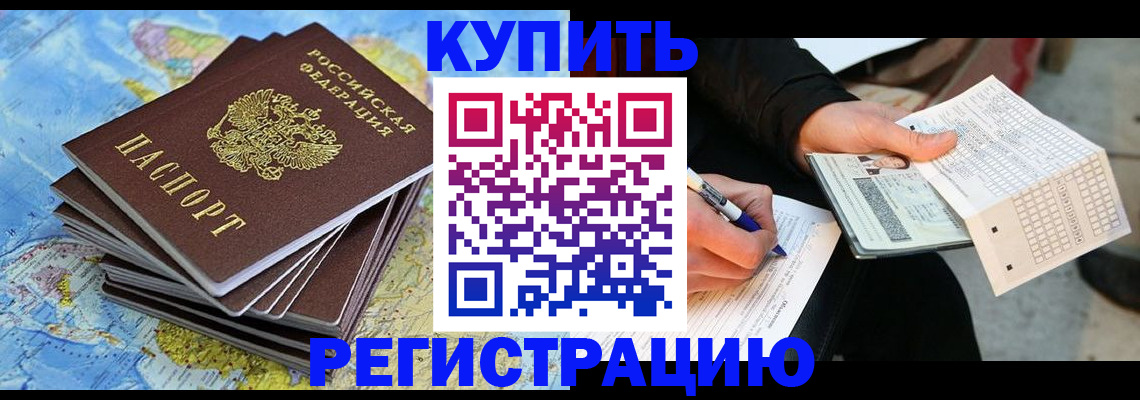 прописка для работы в Кирсанове